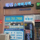 태진공인중개사사무소 이미지