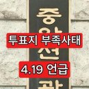 4.19혁명 외치는 대학가 대자보~!! 이미지