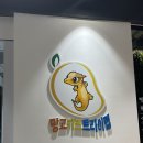 망고키즈트라이랩 센텀점 | 양산 망고키즈 트라이랩 랩타일 후기