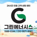 동부산동원로얄듀크경로당 | 부산 동래구 낙민동 동원로얄듀크 보일러 교체 및 난방·수도 배관청소 꼼꼼 후기 by그린에너시스
