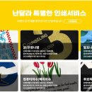 난달라