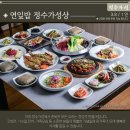 다인한정식 이미지