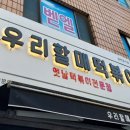 우리할매떡볶이상도점