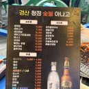 청정아나고 - 동구 신암로18길 64 | 대구 고성동 곰장어 청정숯불 아나고 야장 분위기 후기