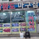 마구잡이횟집 이미지