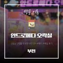 안드로메다 오락실 네이버블로그
