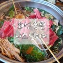 샤브연리지 동탄능동점 | [동탄] 샤브연리지 능동점 – 진짜 가성비 끝판왕 샤브샤브 맛집 솔직 후기!