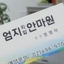 엄지지압안마원 이미지