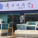 옥이수산 - 창원시 진해구 용원동로 223 | 옥이수산