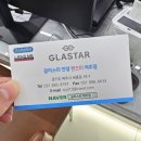 글라스타 렌즈미 이미지