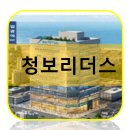 청보리더스 네이버블로그
