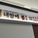 새로운 봄 의원 이미지