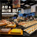 초밥코너 | 영등포 JK아트컨벤션 웨딩홀 뷔페 시식 후기 - 여름 예식 해산물, 초밥 코너