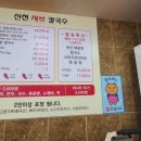 얼큰샤브칼국수