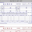 세금계산서서식 엑셀로작성 이미지