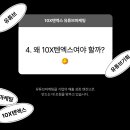 텐엑스(10x) 이미지