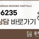 동행한방병원 이미지