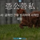 ★주민제안8_추진위재구성) 공직자의 자질은 빙공영사부터 없어야_완결 이미지