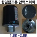 한일자동펌프