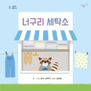 신기세탁소 이미지