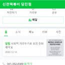 신전떡볶이신평점 이미지