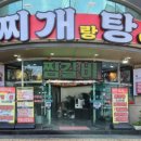 찌개랑탕이랑 이미지