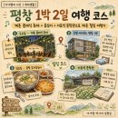 평창 1박 2일 여행 코스 — 계촌 클래식 축제 + 옹심이 + 이효석 문학관으로 채운 힐링 여행기