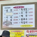 한양면옥 이미지