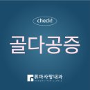 류마사랑내과의원 이미지