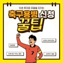 [옥정]왕초보 나도 한다. 파이썬(python) | [공지] 서울 조기축구 용병 신청, 10초 만에 비매너팀 거르는 방법