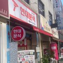 쁘띠 수제분식 이미지