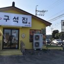 구석집 - 도봉구 도봉로110다길 10 | 구석집