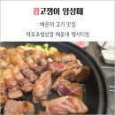 예쁘장이 | 부산 해운대 고기 맛집 하모초벌삼겹 해운대 엘시티점 가족 외식 후기
