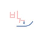 비끄아트평택미술교습소