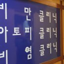 월드경희한의원 이미지