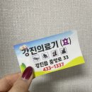 강진의료복지용구