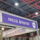 통큰보쌈앤국밥 | 2026 티앤크래프트 페어 방문 후기