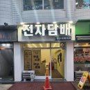 베이프엔조이