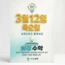 최강학원 | [공지] [수학원장님들] 3월 12일 최강수학 정기모임 후기_수학학원 원장들이 모이면 어떤 이야기가...