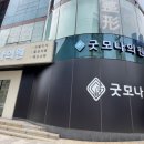 굿모나의원 이미지