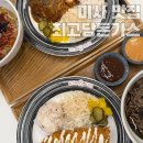 최고당 돈가스 하남미사점 이미지