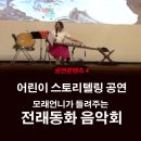 동화 듣고 스토리텔링 이미지