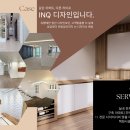 인큐인테리어