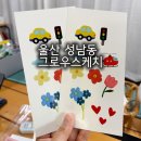 그로우스 - 성남시 분당구 분당내곡로 151 | 울산 성남동 스티커만들기 클래스 그로우스케치