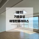 효성헤링턴플레이스 | [용인도배] 기흥 효성해링턴플레이스 파사드벽지 도배시공 후기