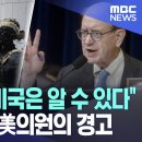 셔먼 하원의원의 발언이 김어준과 엮어진다고? 이미지