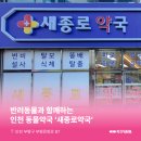 종로밝은약국 이미지