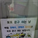 또또문구 - 경주시 황성로69번길 27-1 | 또또문구