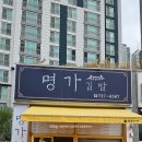 김밥명가 | 순천 신대도서관근처 김밥맛집 명가김밥 내돈내산 후기!