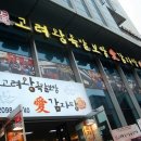 금천족발